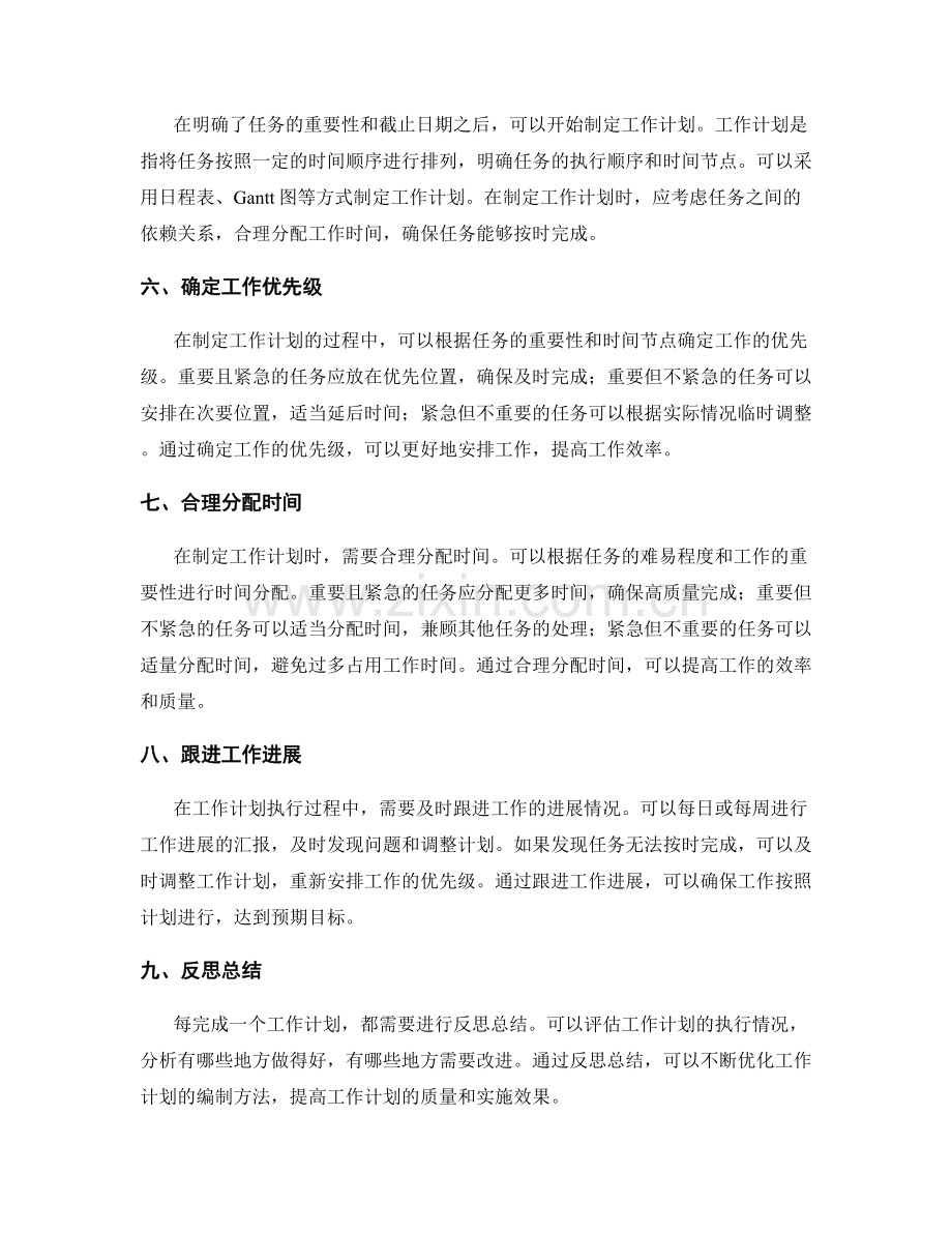 工作计划编制的优先级梳理方法.docx_第2页