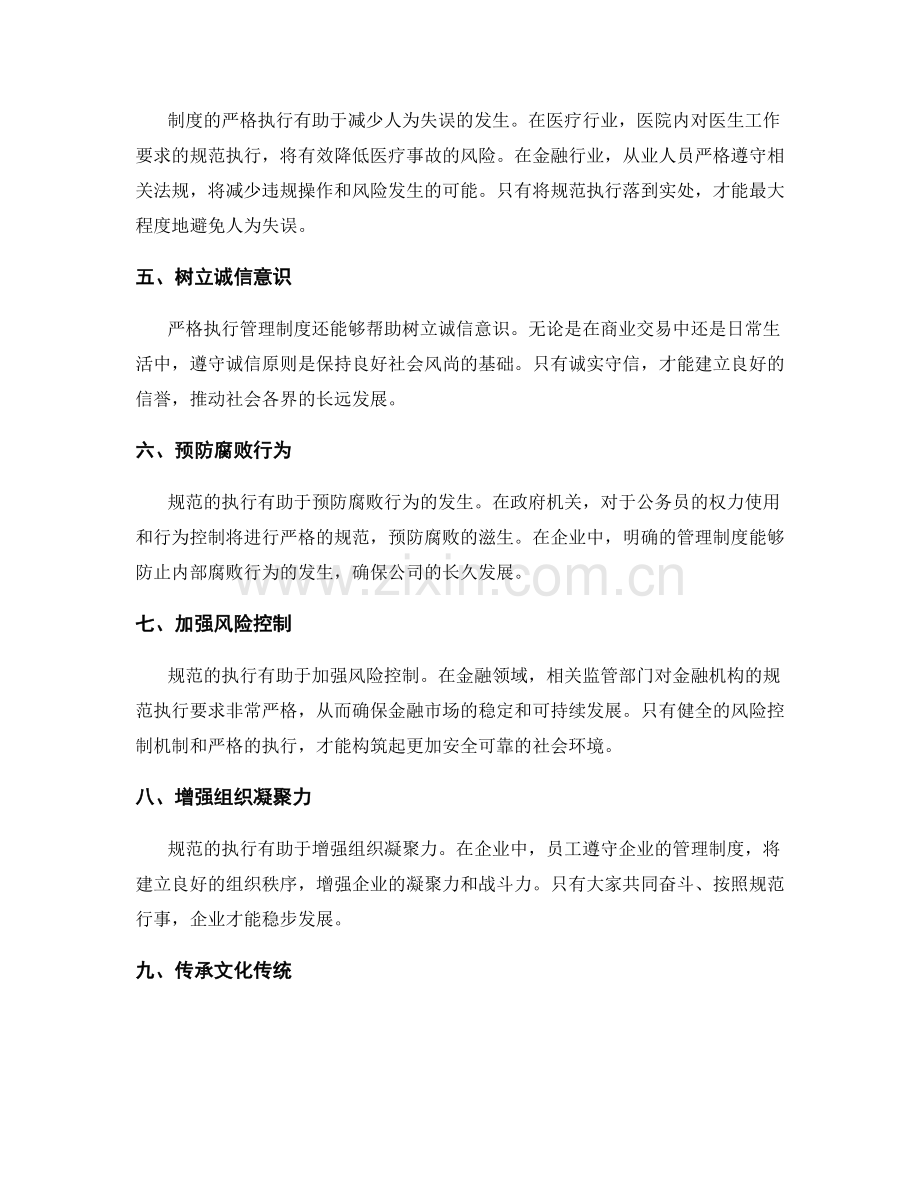 严格执行管理制度的条例和规范.docx_第2页