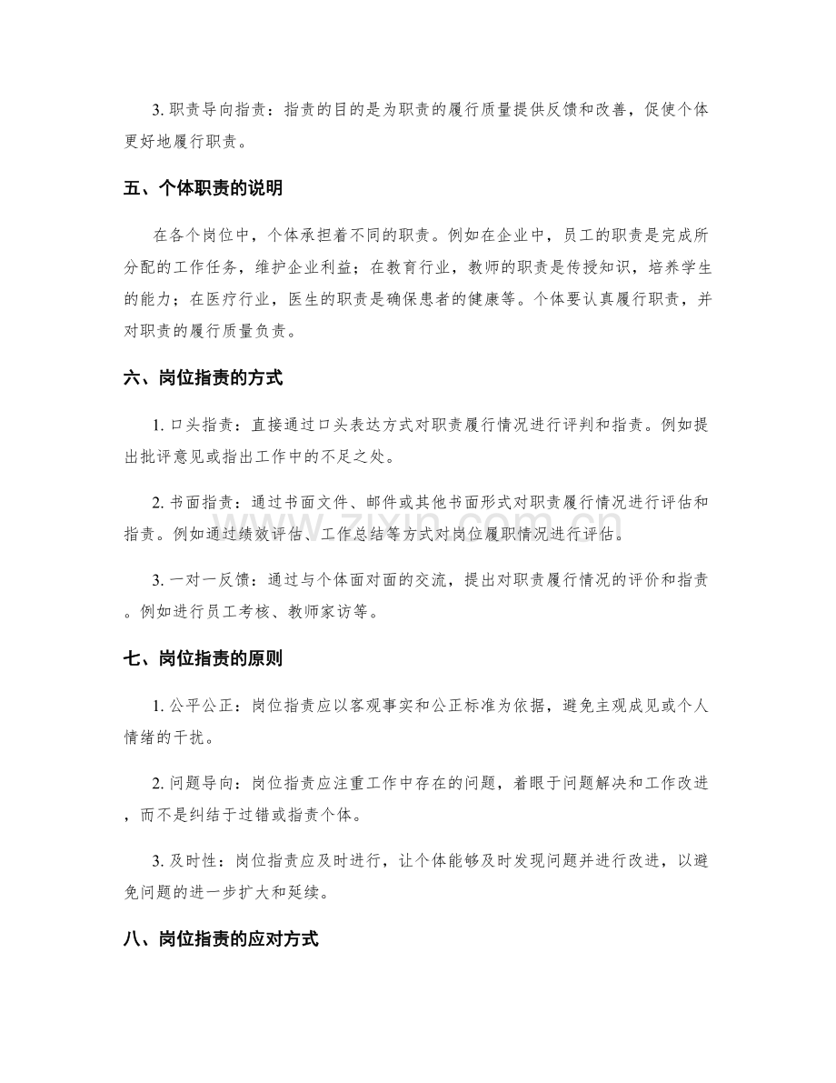 岗位职责的意义与职责说明.docx_第2页