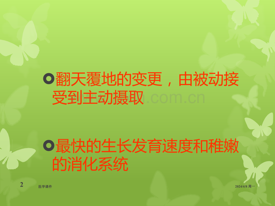 儿科护理学小儿消化系统疾病.pptx_第2页