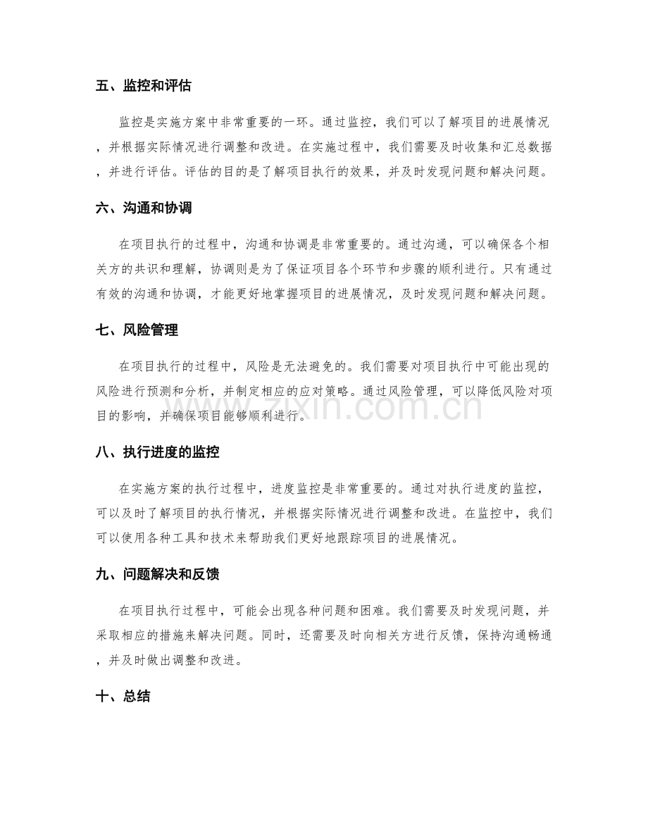 实施方案的关键时间节点和执行进度监控.docx_第2页
