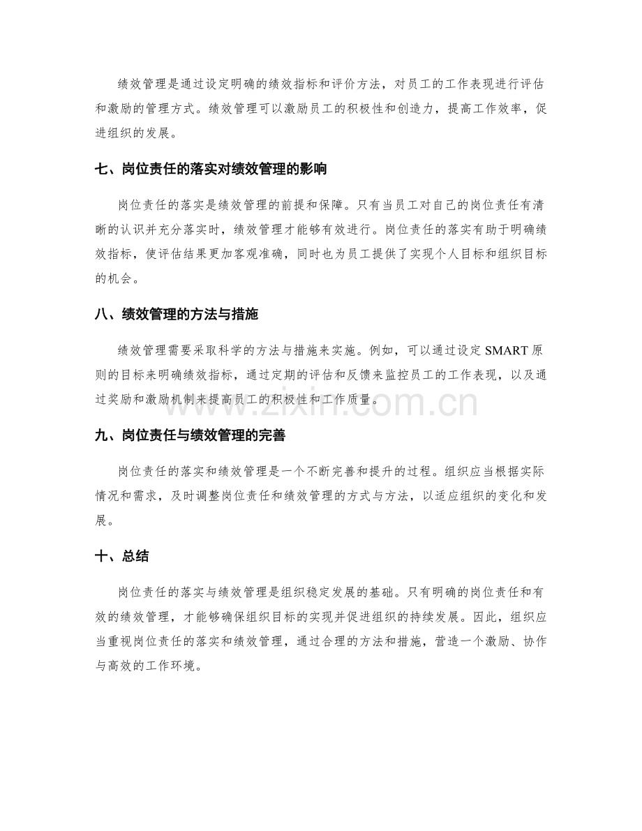 岗位责任的落实与绩效管理.docx_第2页