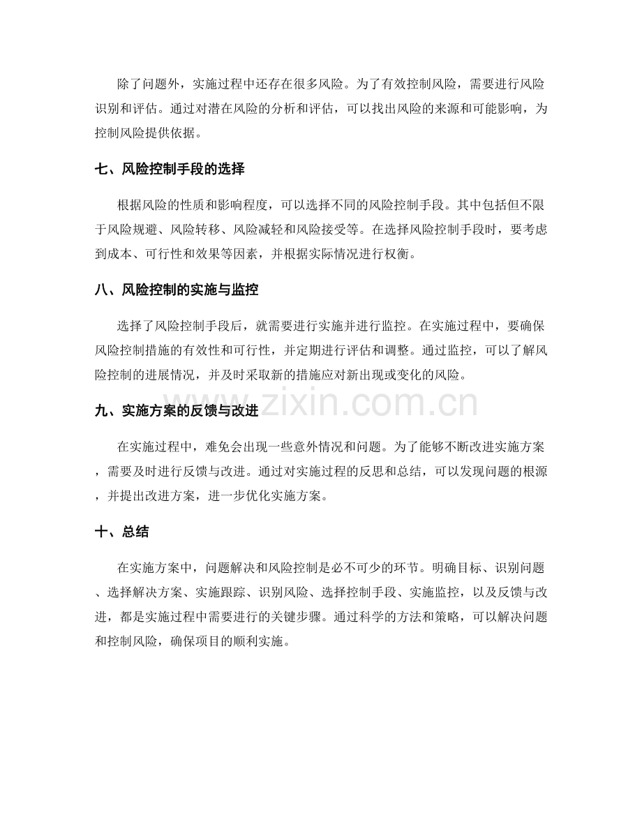实施方案的问题解决与风险控制手段.docx_第2页