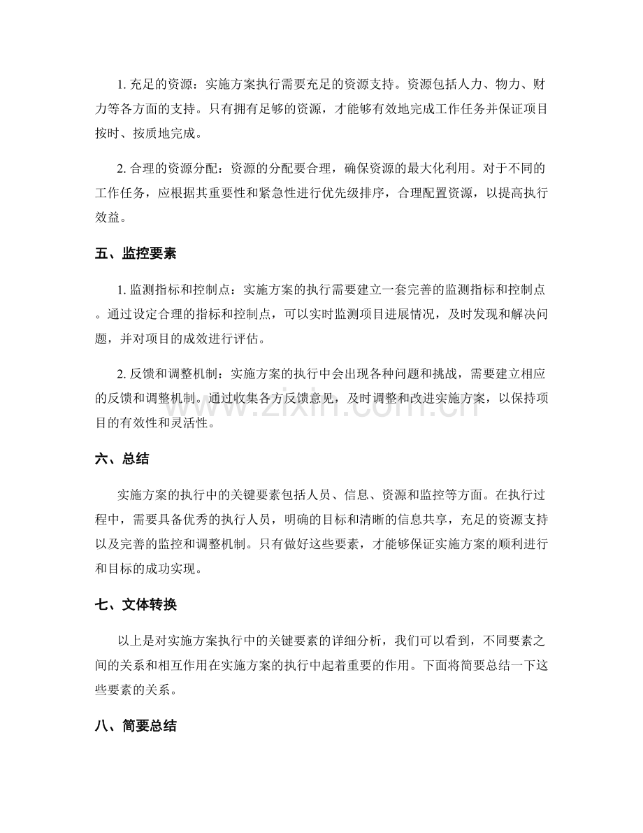 实施方案执行中的关键执行要素.docx_第2页
