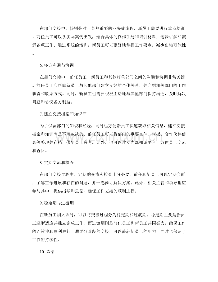 岗位职责的部门交接方法.docx_第2页