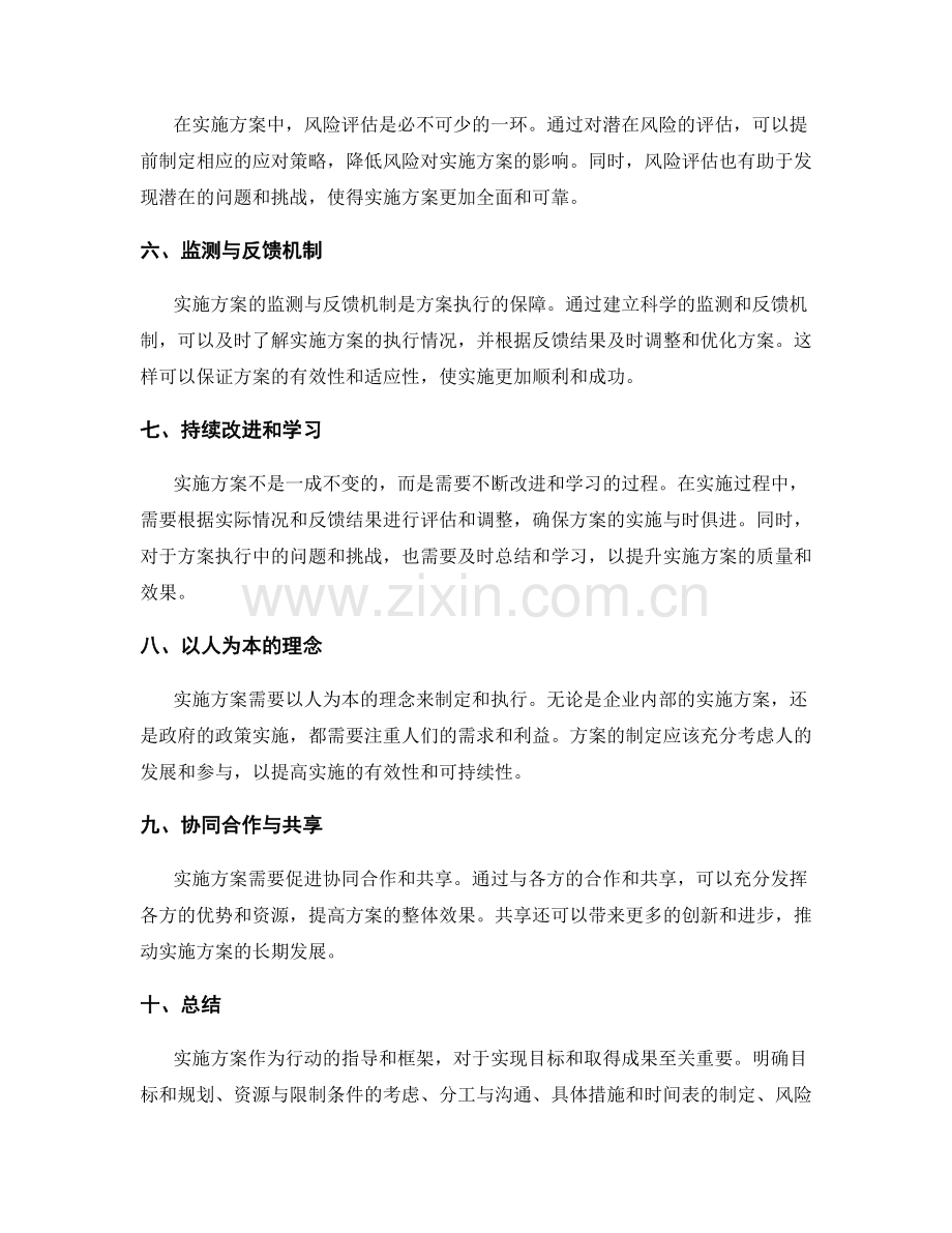 实施方案的重要性及基本要素.docx_第2页