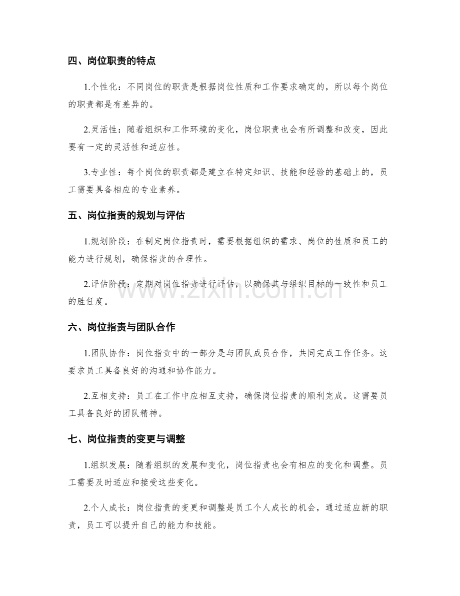 岗位职责及职责概述.docx_第2页