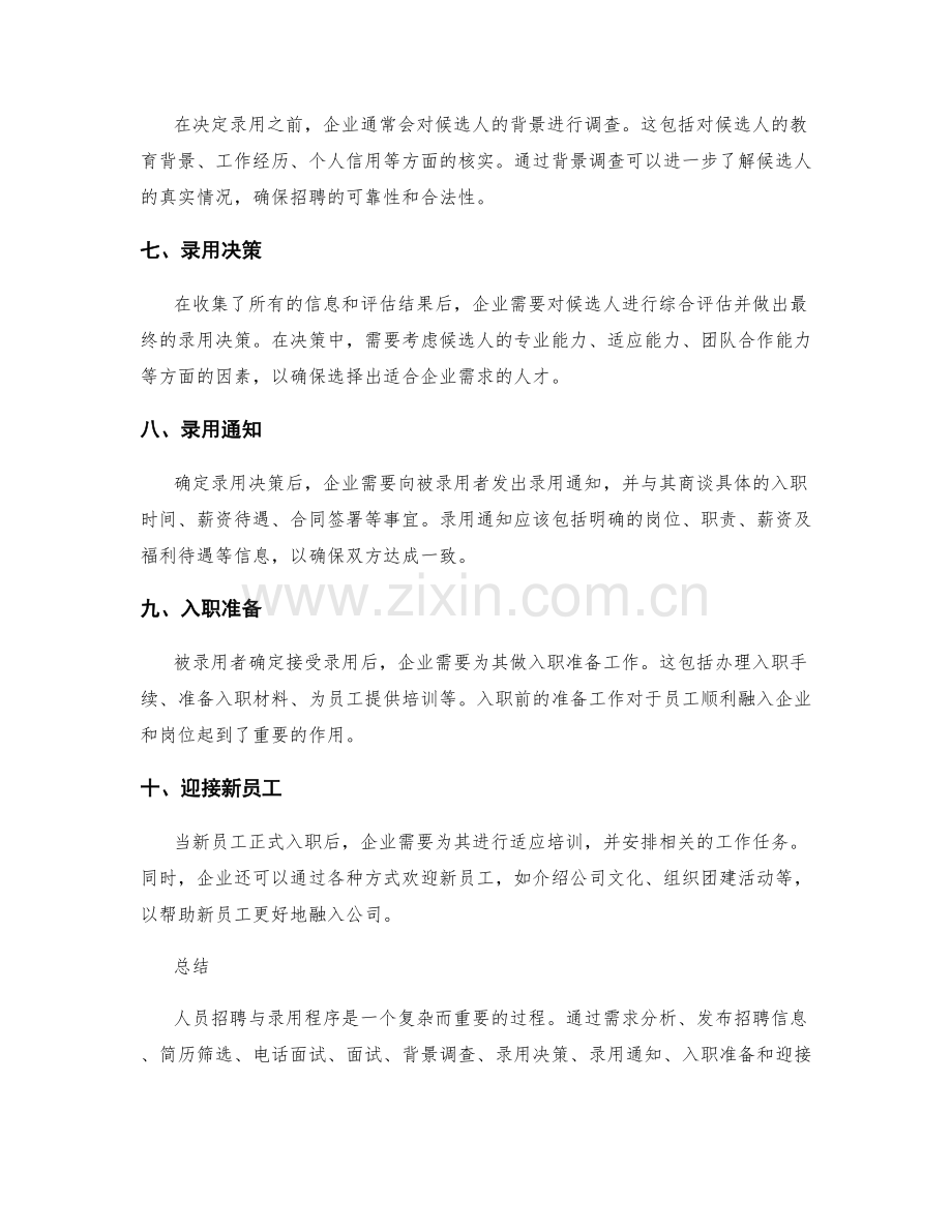 人员招聘与录用程序.docx_第2页