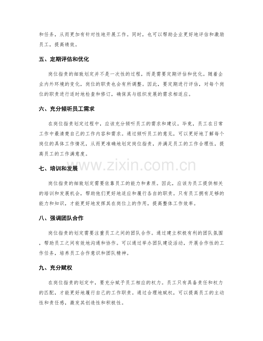 岗位职责的细致划定方法.docx_第2页