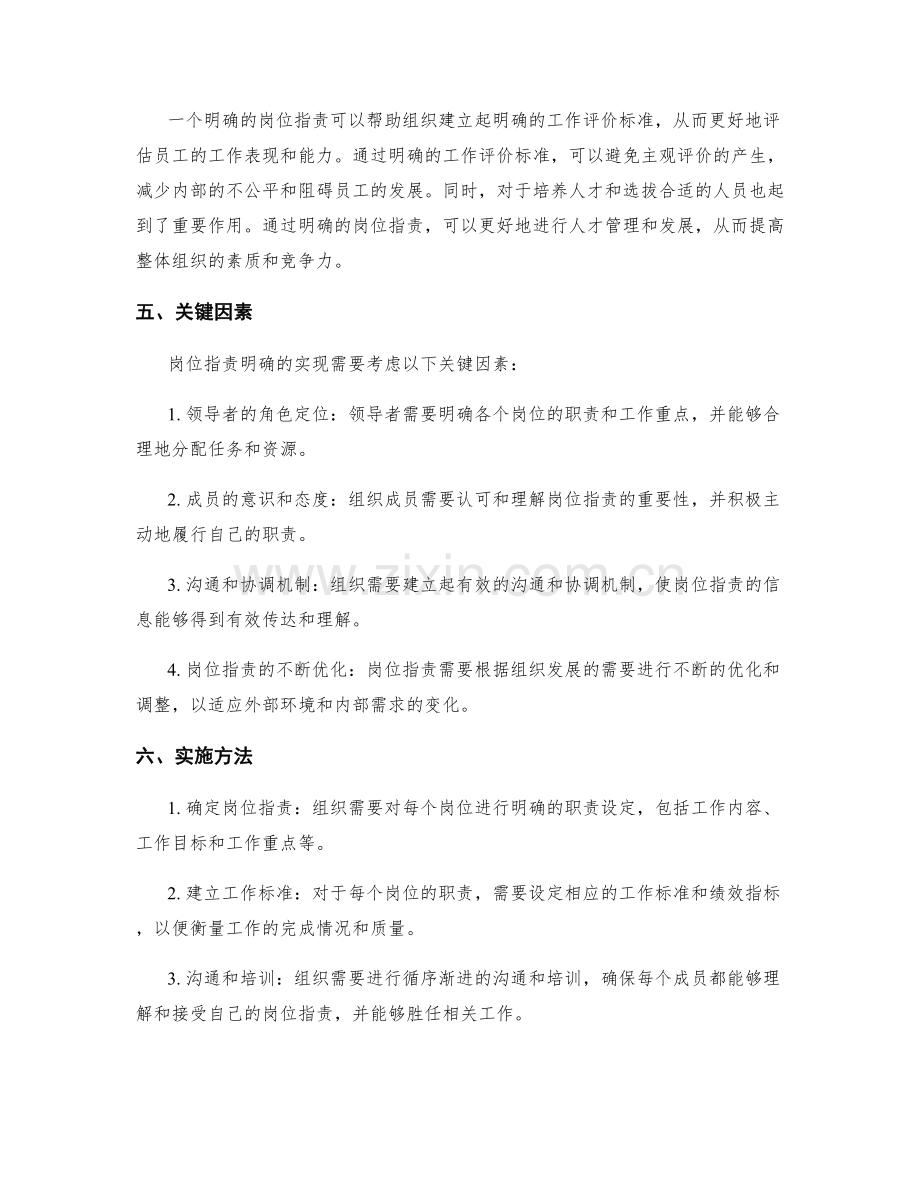 岗位职责明确的必要性和作用.docx_第2页