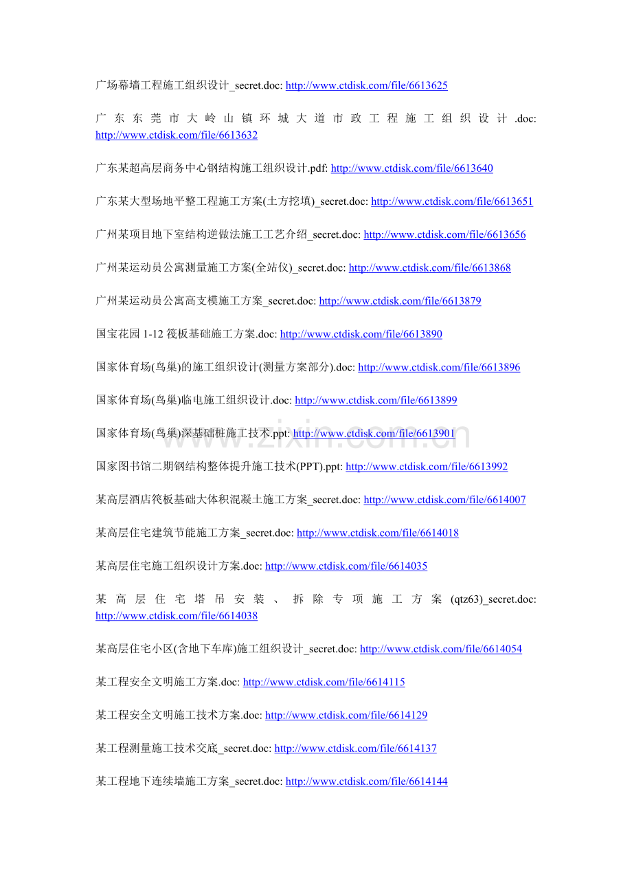 图文并茂的施工方案和施工组织设计网盘下载.doc_第1页