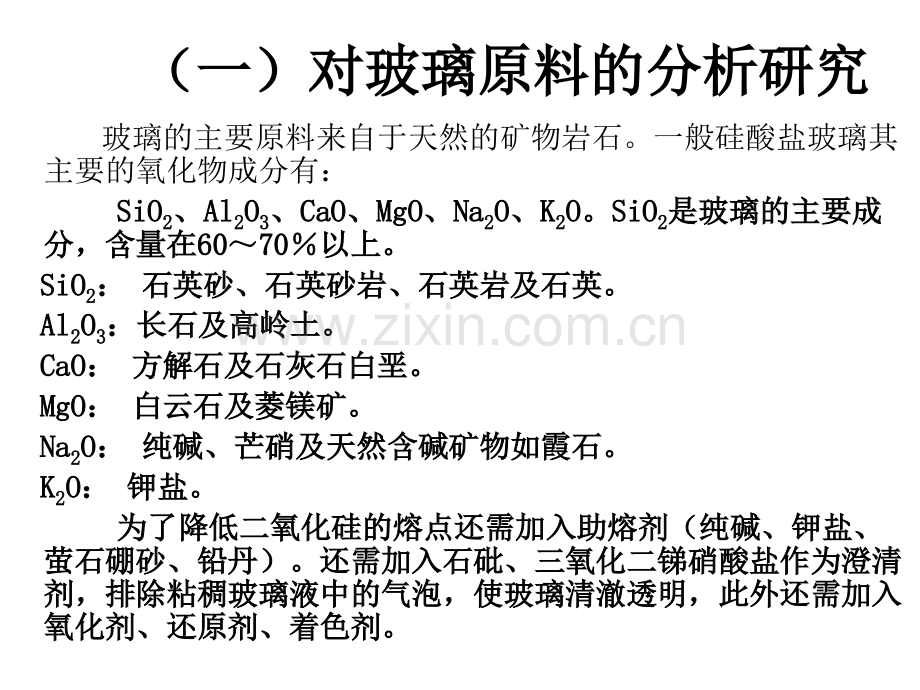 常见无机材料的岩相分析方法和应用.pptx_第1页