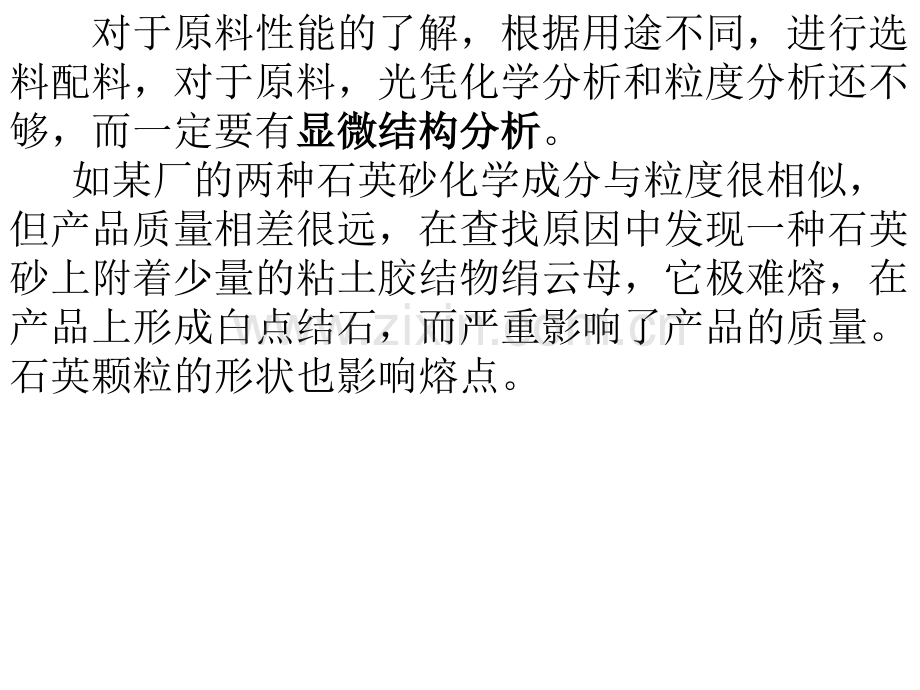 常见无机材料的岩相分析方法和应用.pptx_第2页