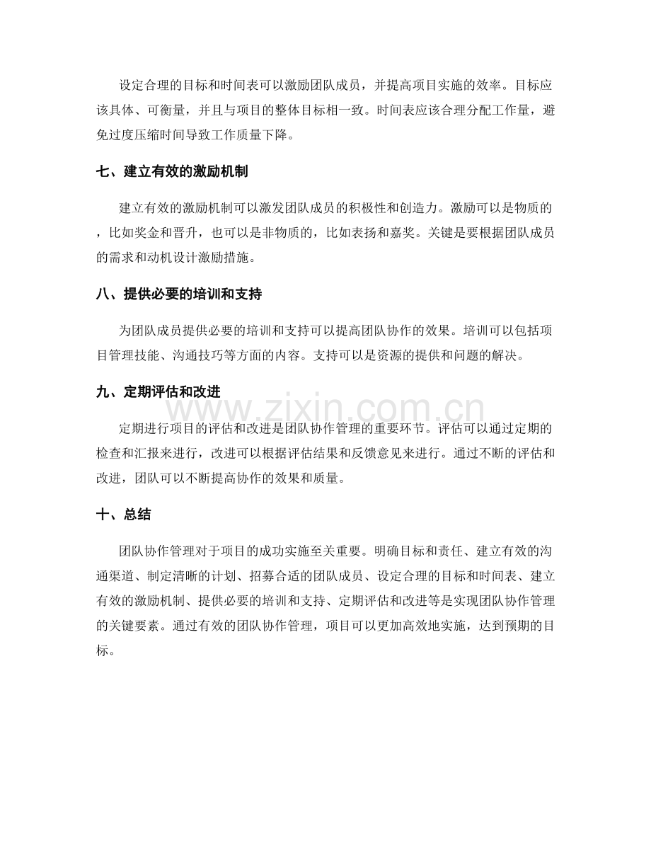 精准实施方案的团队协作管理.docx_第2页