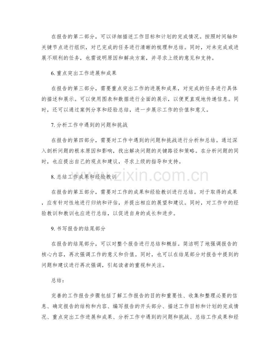 完善的工作报告步骤.docx_第2页