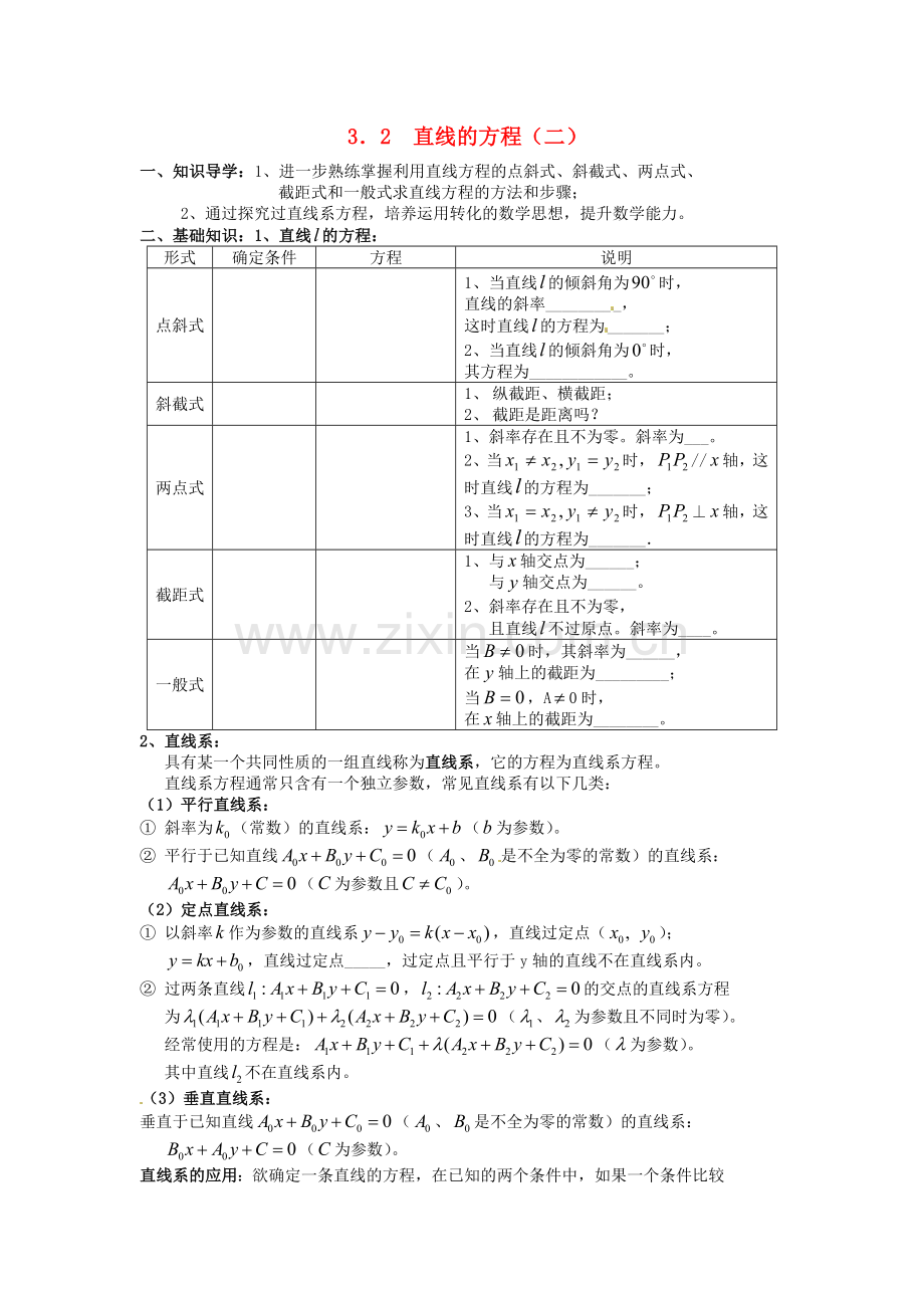 2018人教A版数学必修二3.2-《直线的方程》(二).docx_第1页