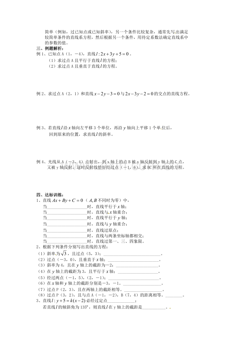 2018人教A版数学必修二3.2-《直线的方程》(二).docx_第2页