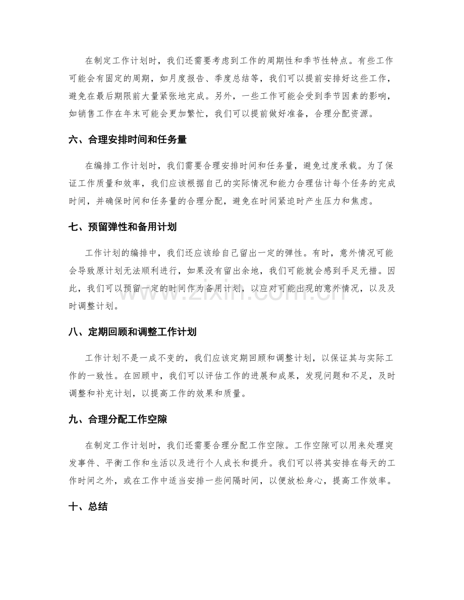工作计划的详细编排与周期设定.docx_第2页