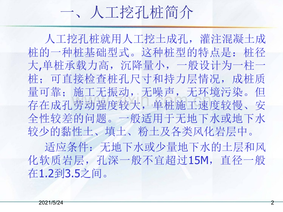 人工挖孔桩技术交底【优质PPT】.ppt_第2页