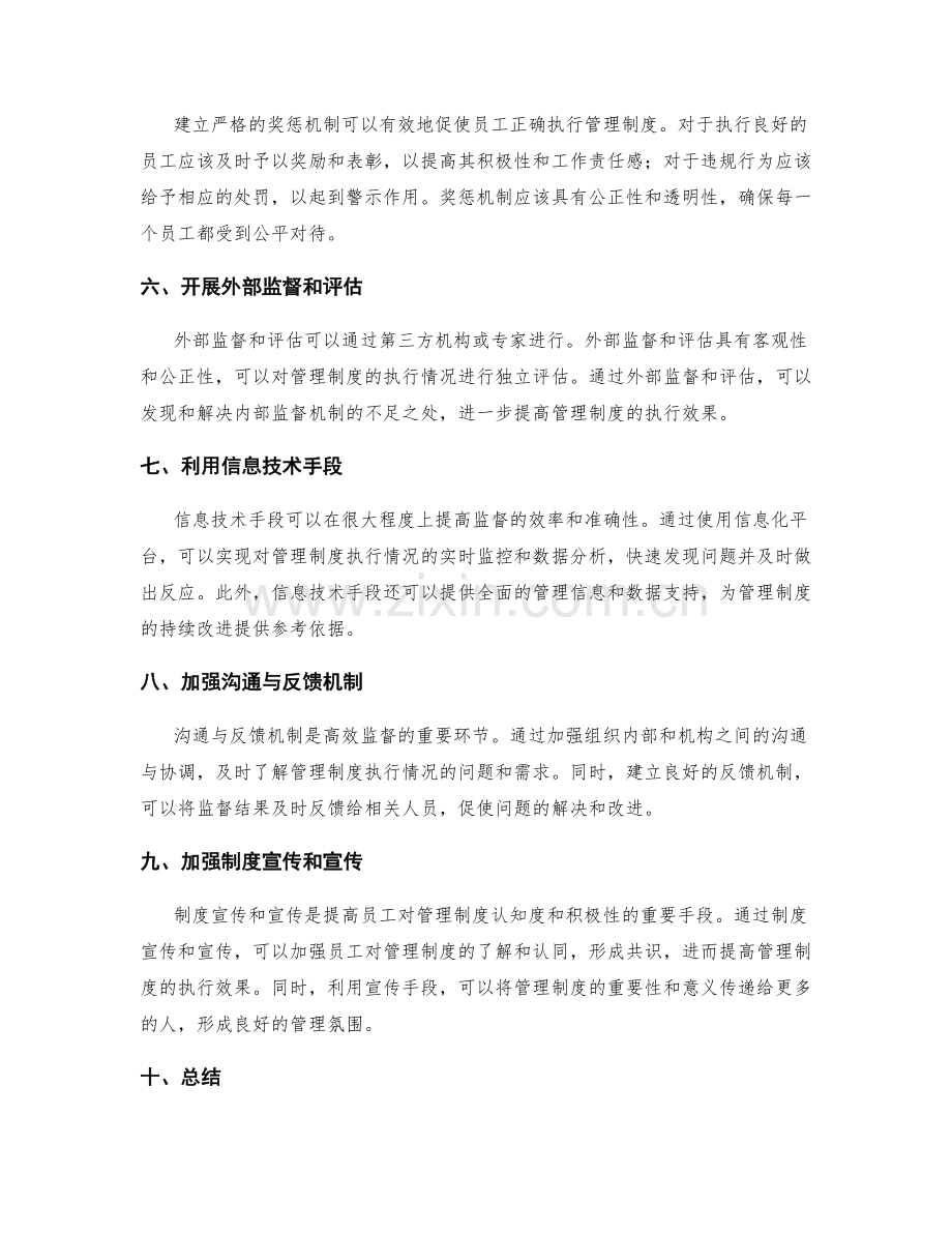 管理制度的高效监督措施剖析.docx_第2页