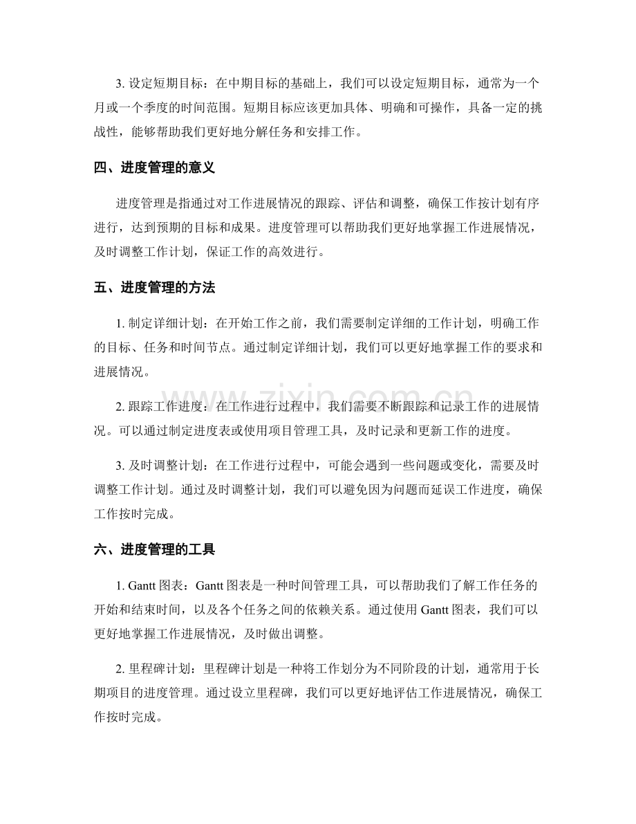 工作计划的目标划分与进度管理.docx_第2页