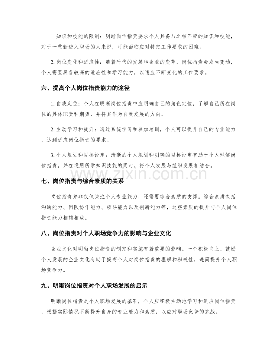 明晰岗位职责对个人职场竞争力的影响.docx_第2页