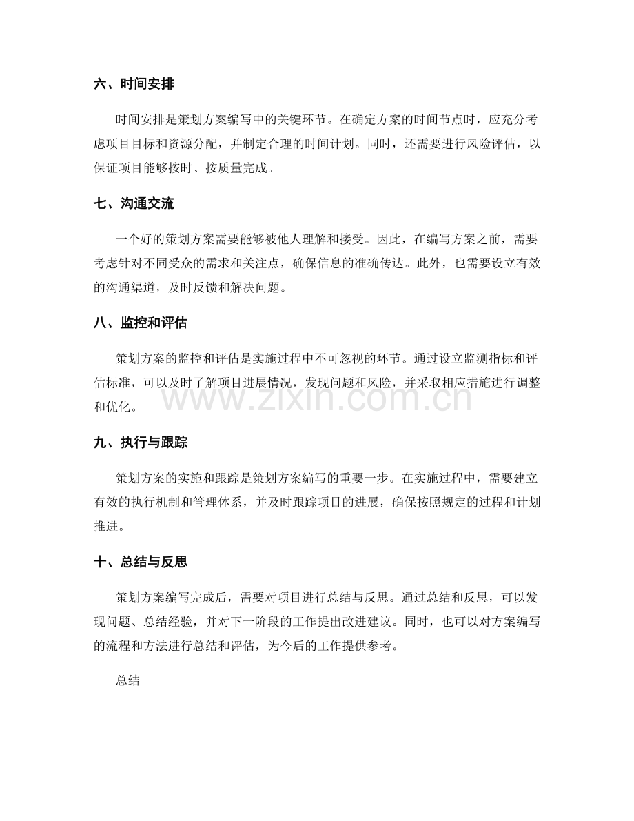 策划方案编写的关键要素与规范.docx_第2页
