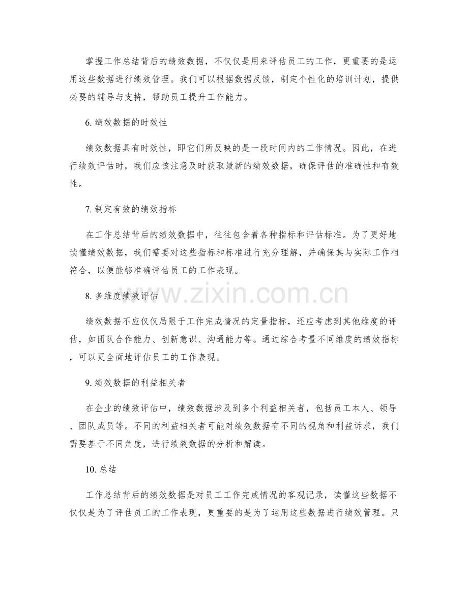 读懂工作总结背后的绩效数据.docx_第2页