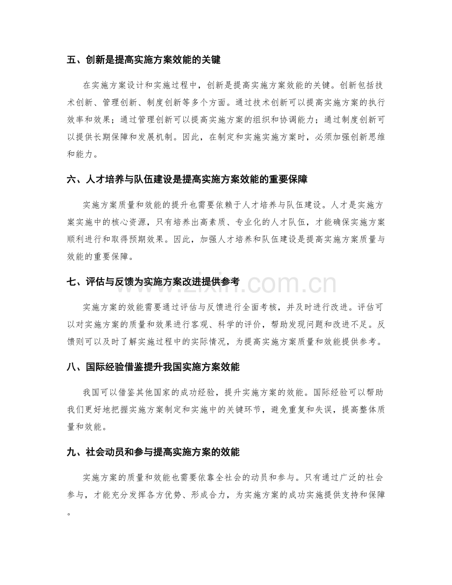 实施方案的整体质量与效能.docx_第2页