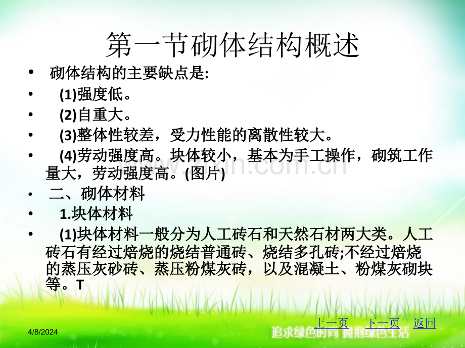 第11章砌体结构.pptx_第2页