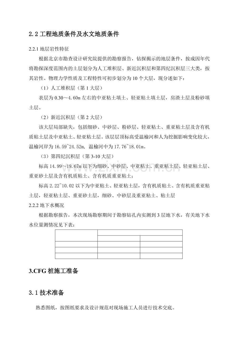 北京市机场南线公路某互通式立交工程台后地基处理施工方案.docx_第2页