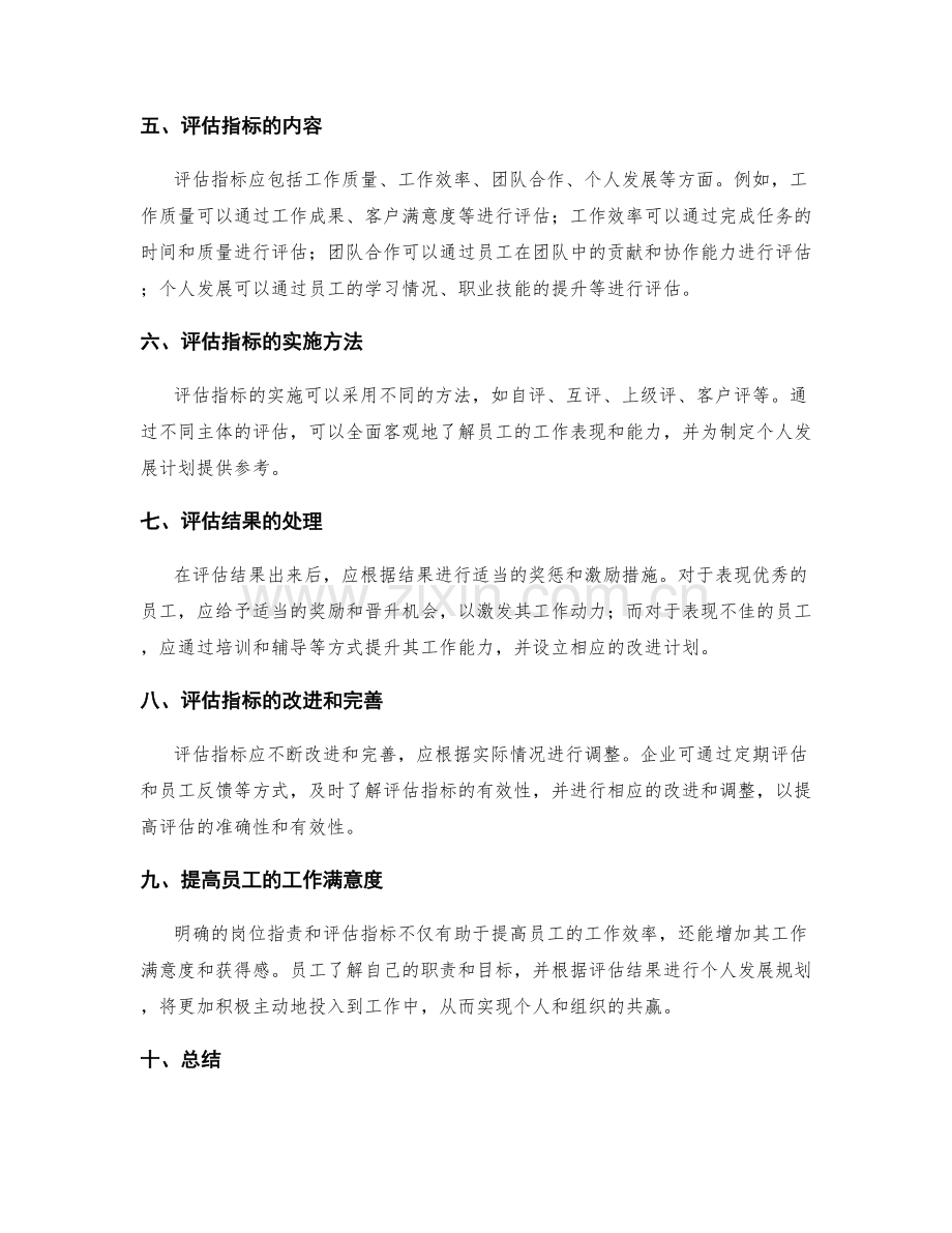 岗位职责的明确标准与评估指标.docx_第2页