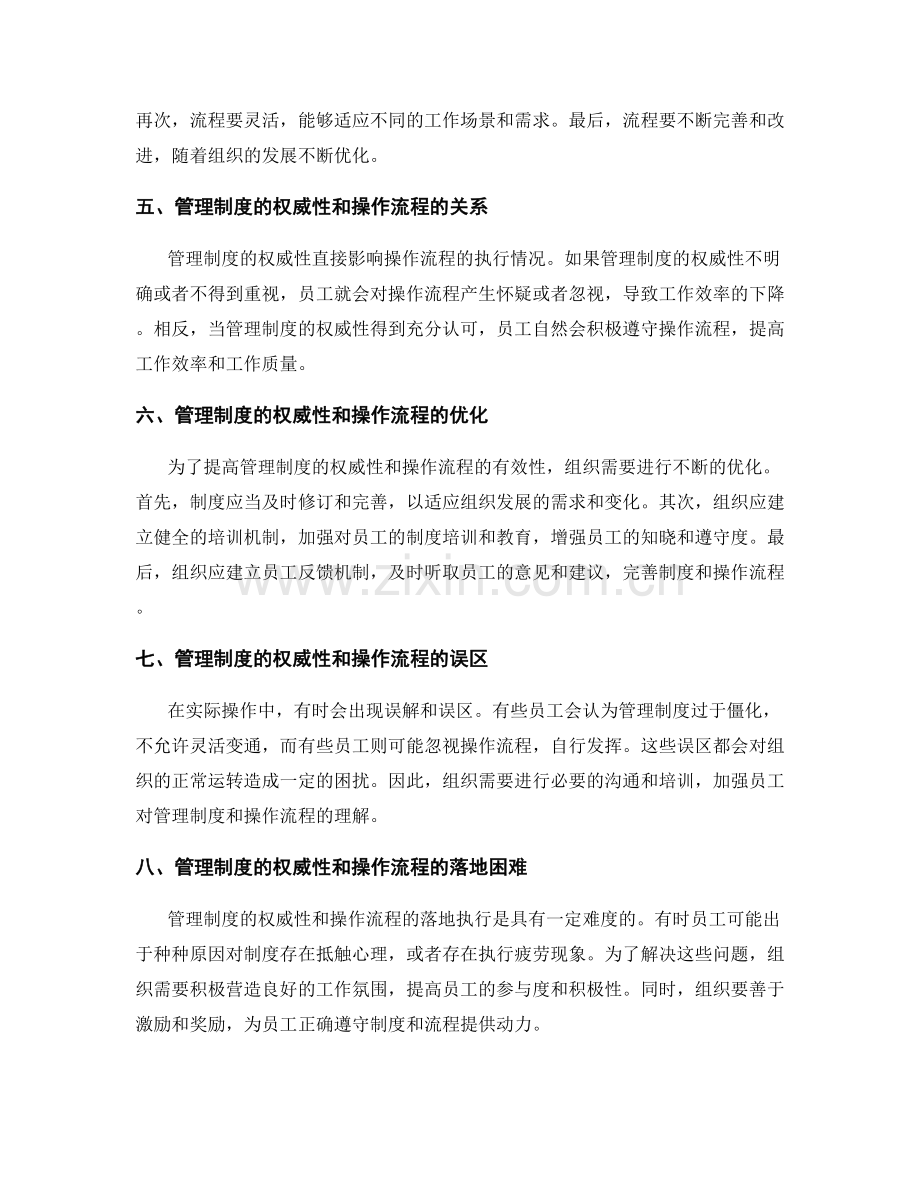 管理制度的权威性和操作流程.docx_第2页