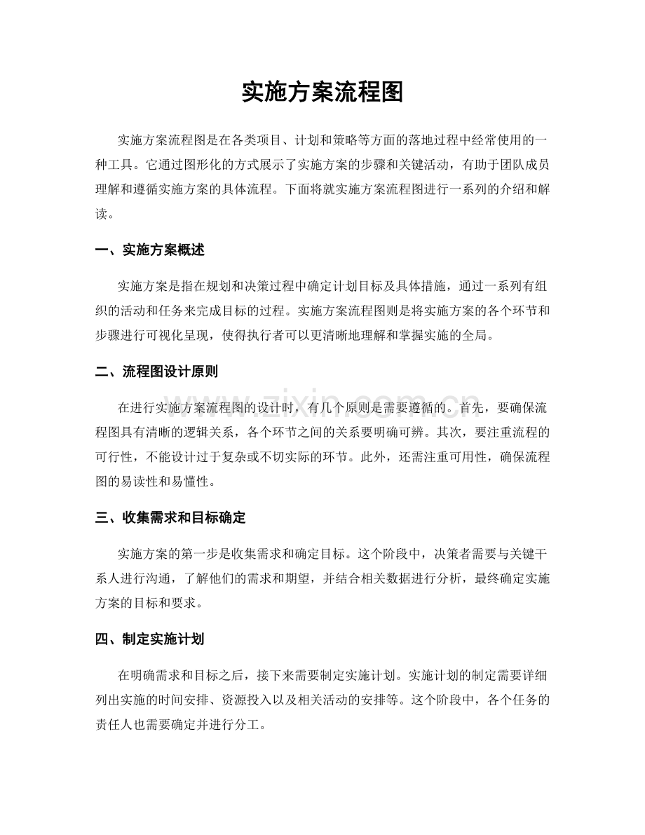 实施方案流程图.docx_第1页
