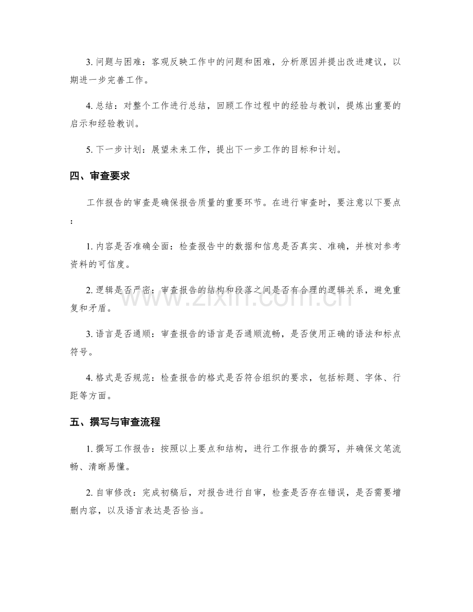 工作报告的稿件撰写与审查流程.docx_第2页
