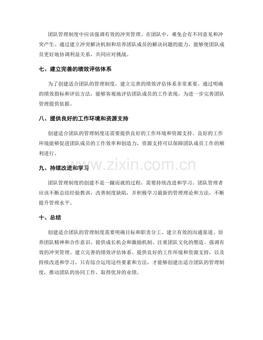 创建适合团队的管理制度的要素和方法.docx_第2页