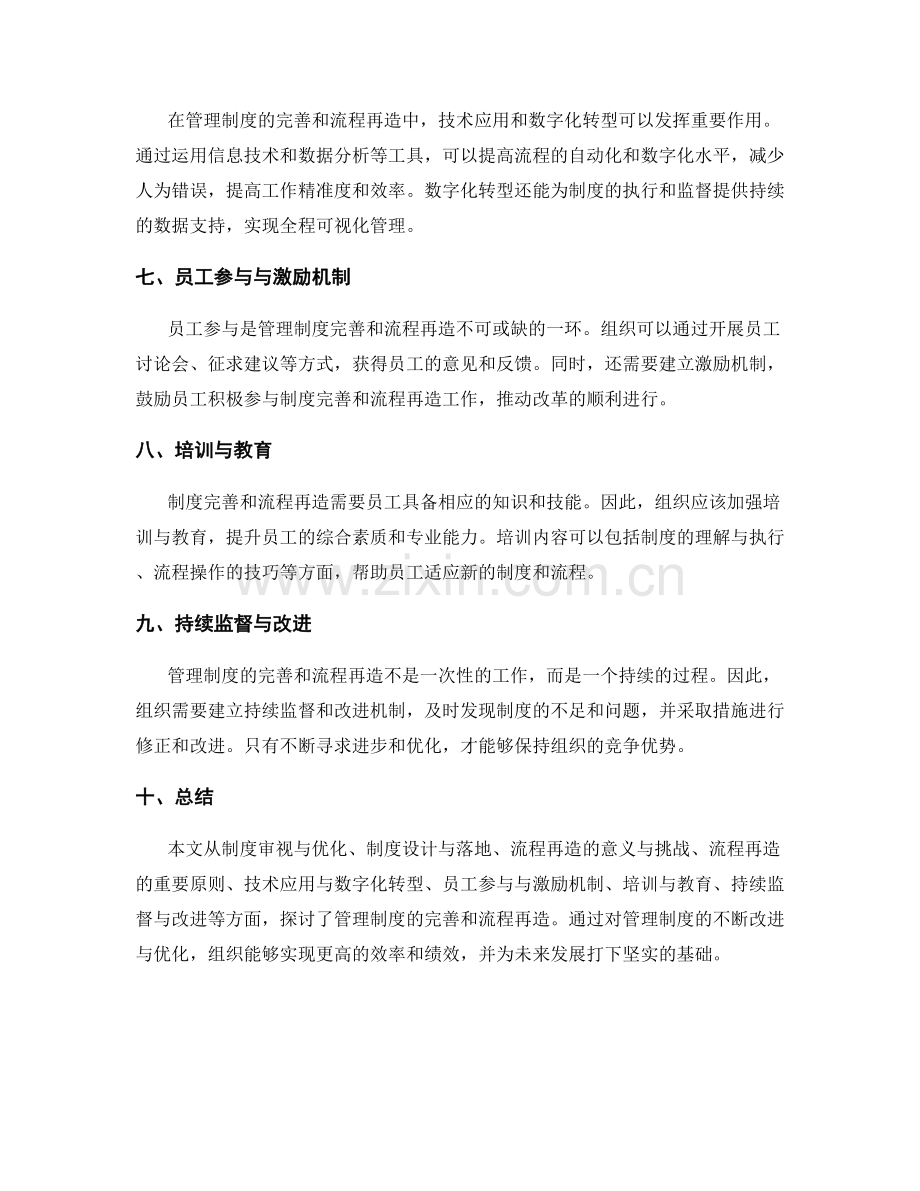 管理制度的完善和流程再造.docx_第2页