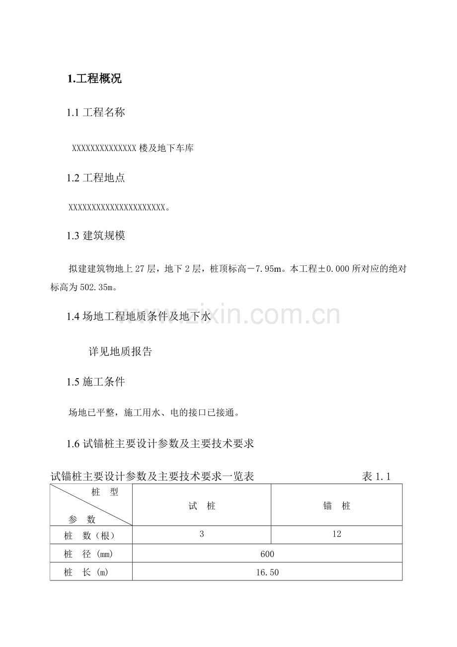 旋挖成孔混凝土灌注桩施工组织设计方案含施工进度计划图.docx_第1页