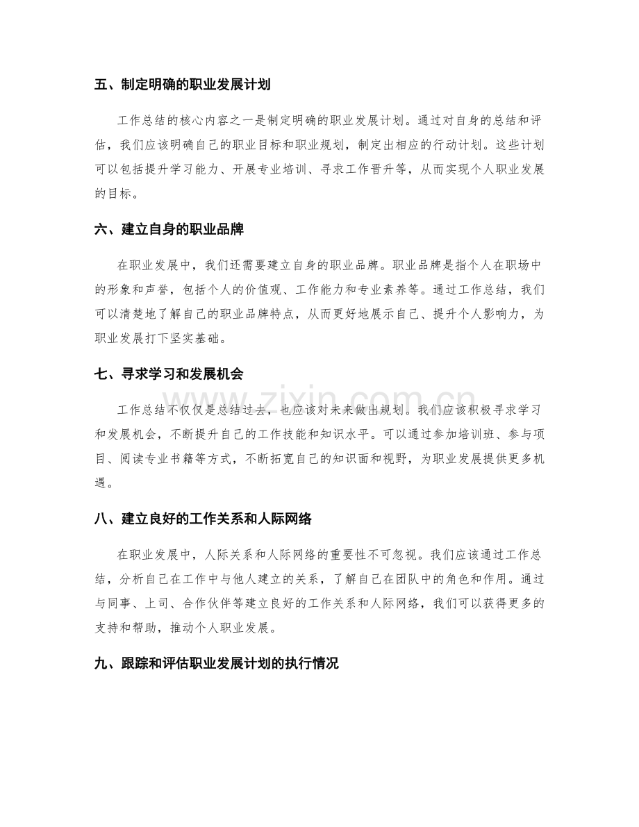 工作总结的核心内容与职业发展.docx_第2页