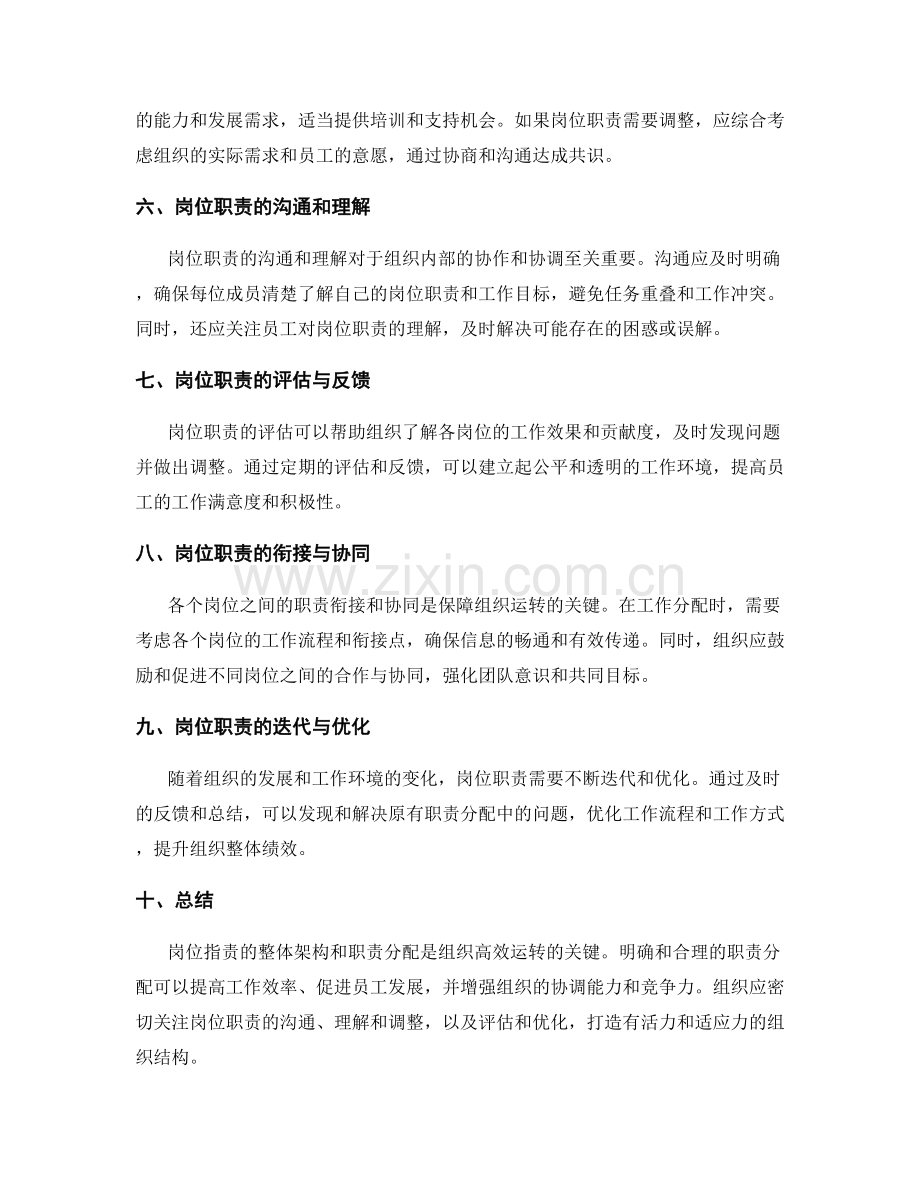 岗位职责的整体架构和职责分配.docx_第2页