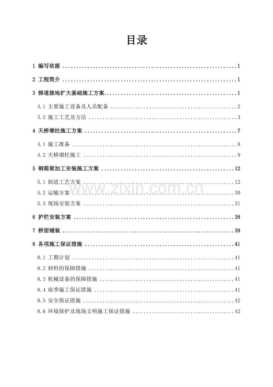 钢结构人行天桥施工方案doc.docx_第2页