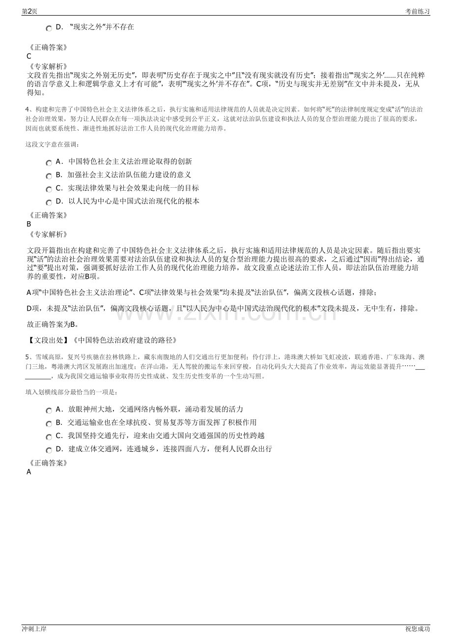 2024年山东环发生态发展有限公司招聘笔试冲刺题（带答案解析）.pdf_第2页