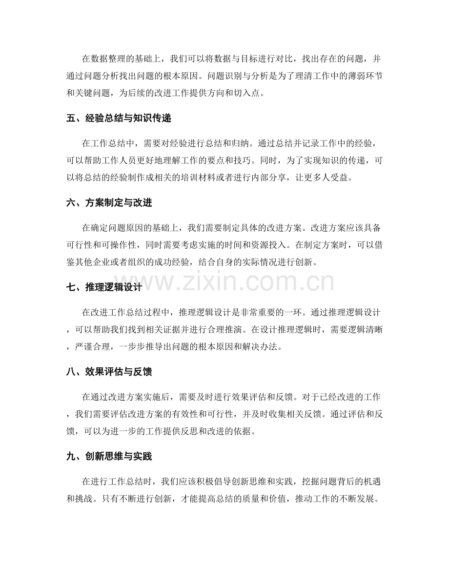 改进工作总结的分析框架和推理逻辑设计.docx_第2页