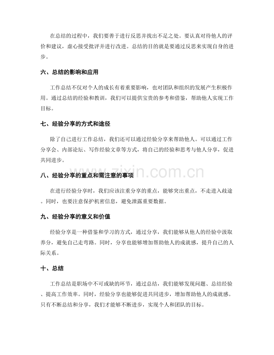 工作总结的重心放置和经验分享.docx_第2页