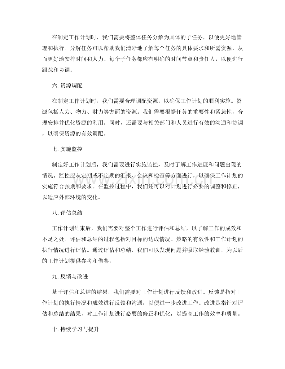 有策略性地拟定工作计划的关键步骤与方法.docx_第2页