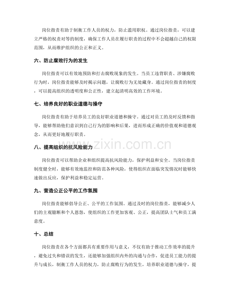 岗位职责的重要作用与意义.docx_第2页