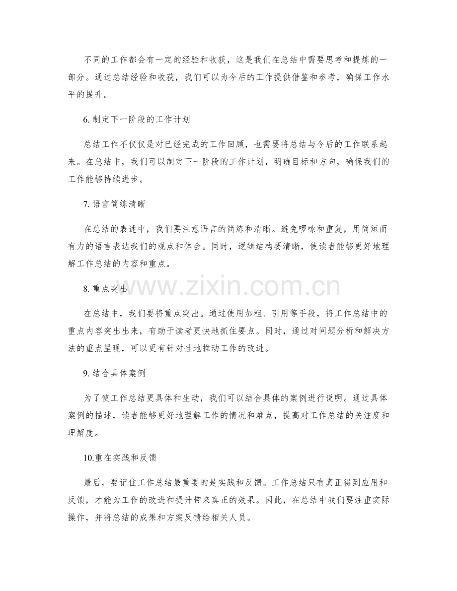 工作总结的提炼与表述技巧.docx_第2页