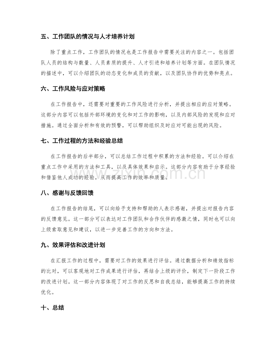 工作报告的重点分析与汇报思路.docx_第2页