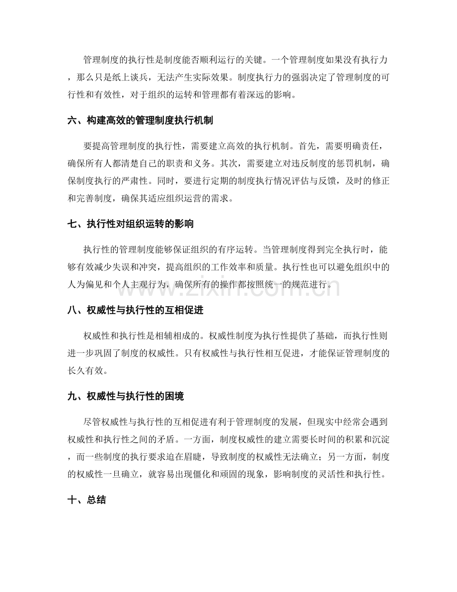 管理制度的权威性与执行性.docx_第2页