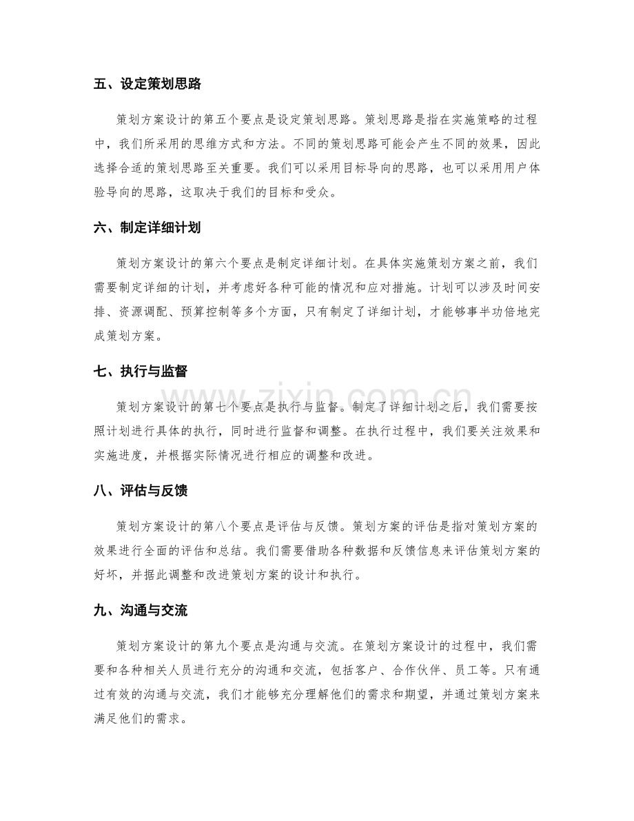 策划方案设计的主要要点和实施途径.docx_第2页